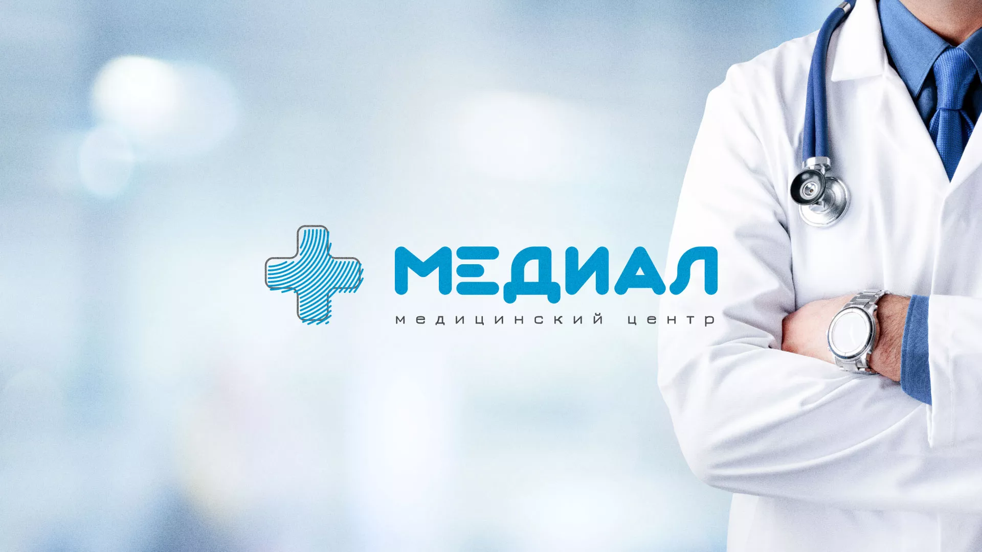 Создание сайта для медицинского центра «Медиал» в Ставрополе